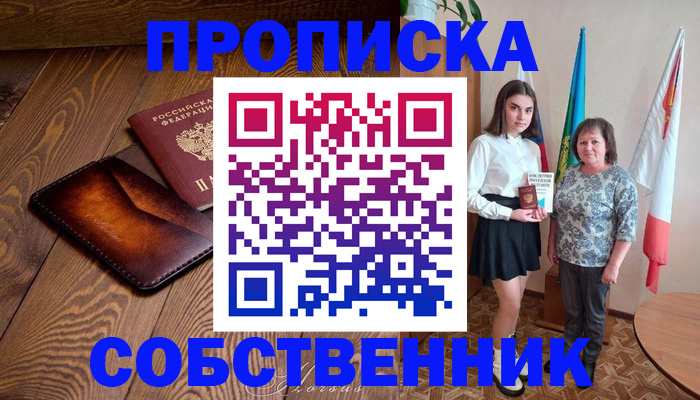прописка для школы в Сураже