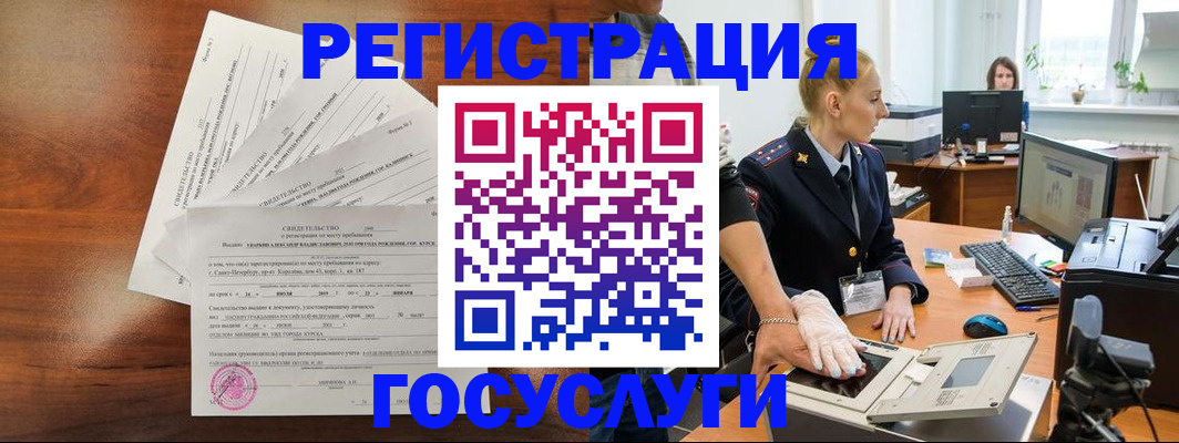 временная регистрация 2025 в Сураже